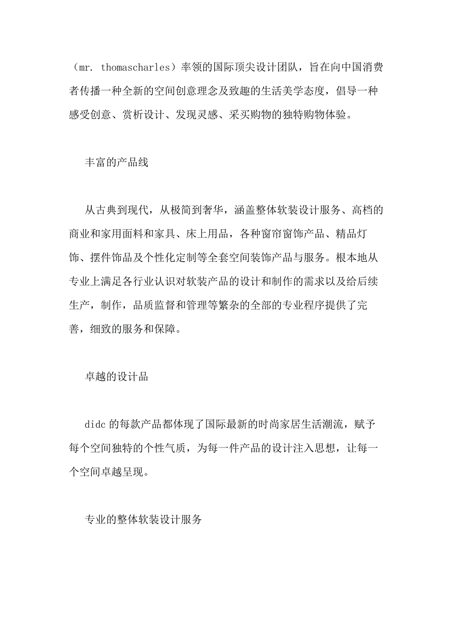 软装公司2021范文_第4页