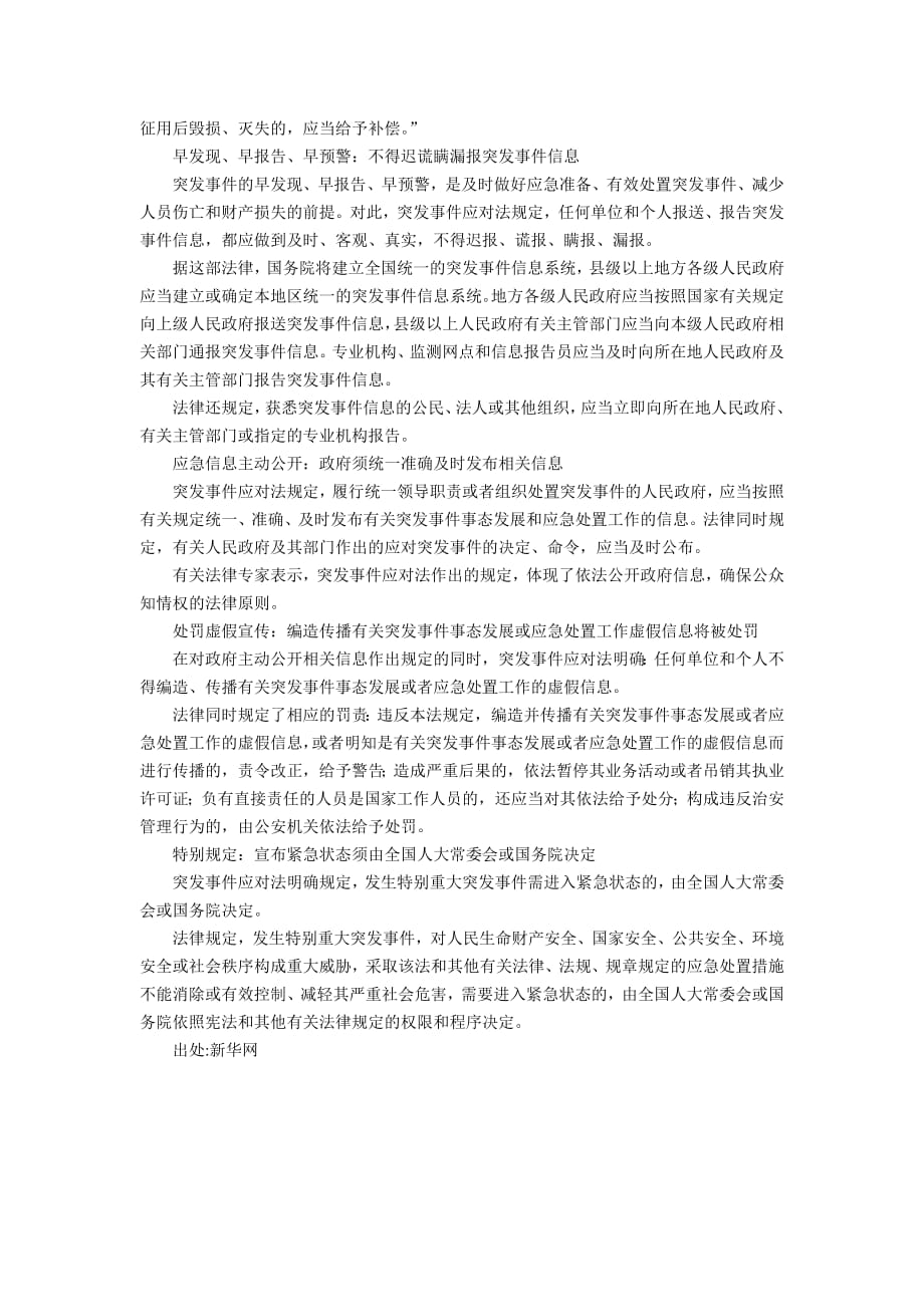 337编号规范应急管理 保障公民利益 解读《突发事件应对法》_第2页