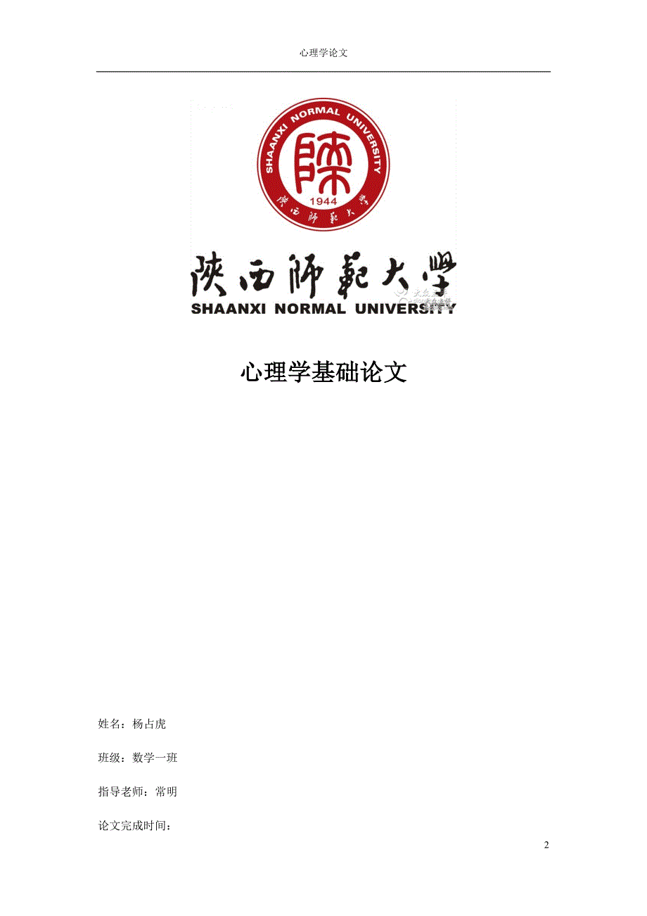 心理学论文-_第2页