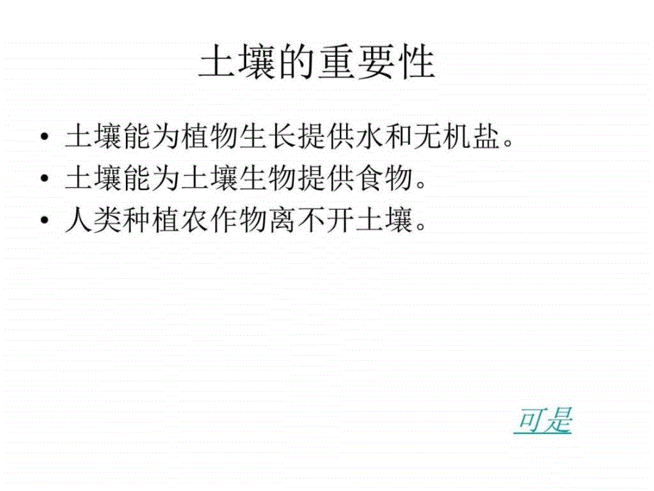 2019年保护地球浙教版图文课件_第2页