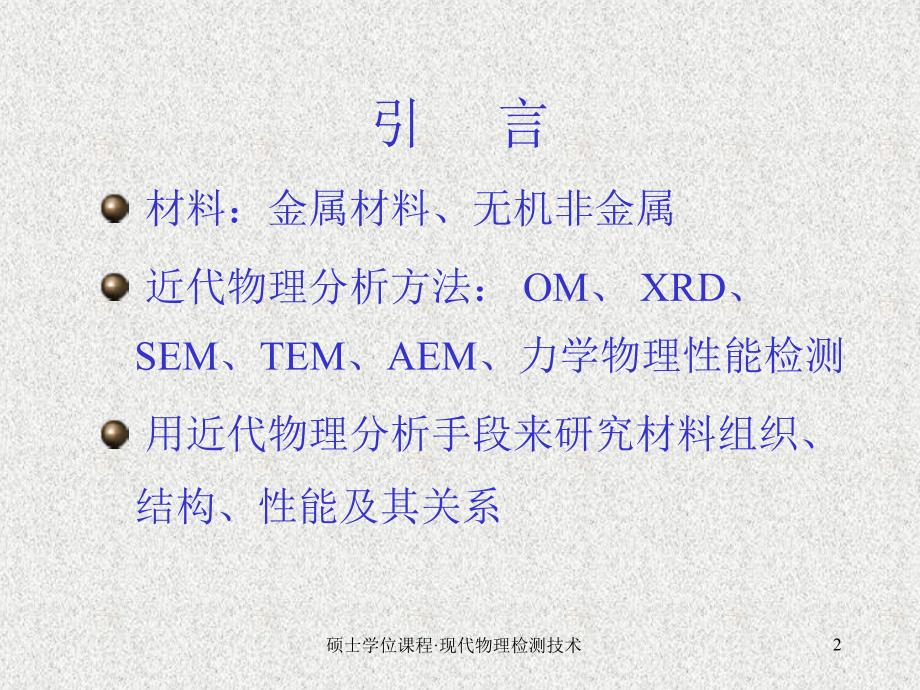 XRD物相定量分析课件_第2页