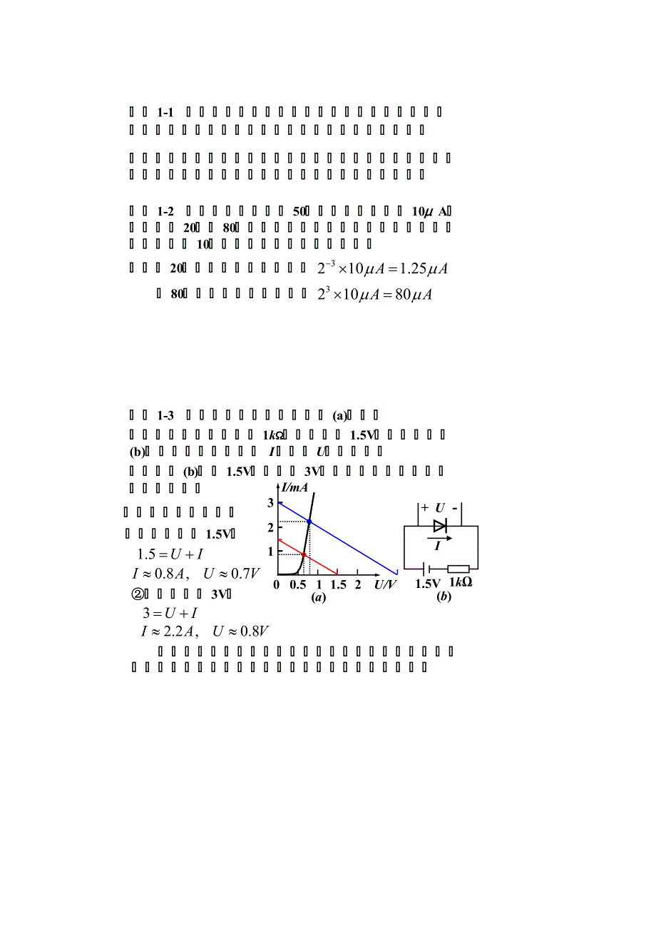 模拟电子技术基础第三版课后答案-（最新版-已修订）_第1页