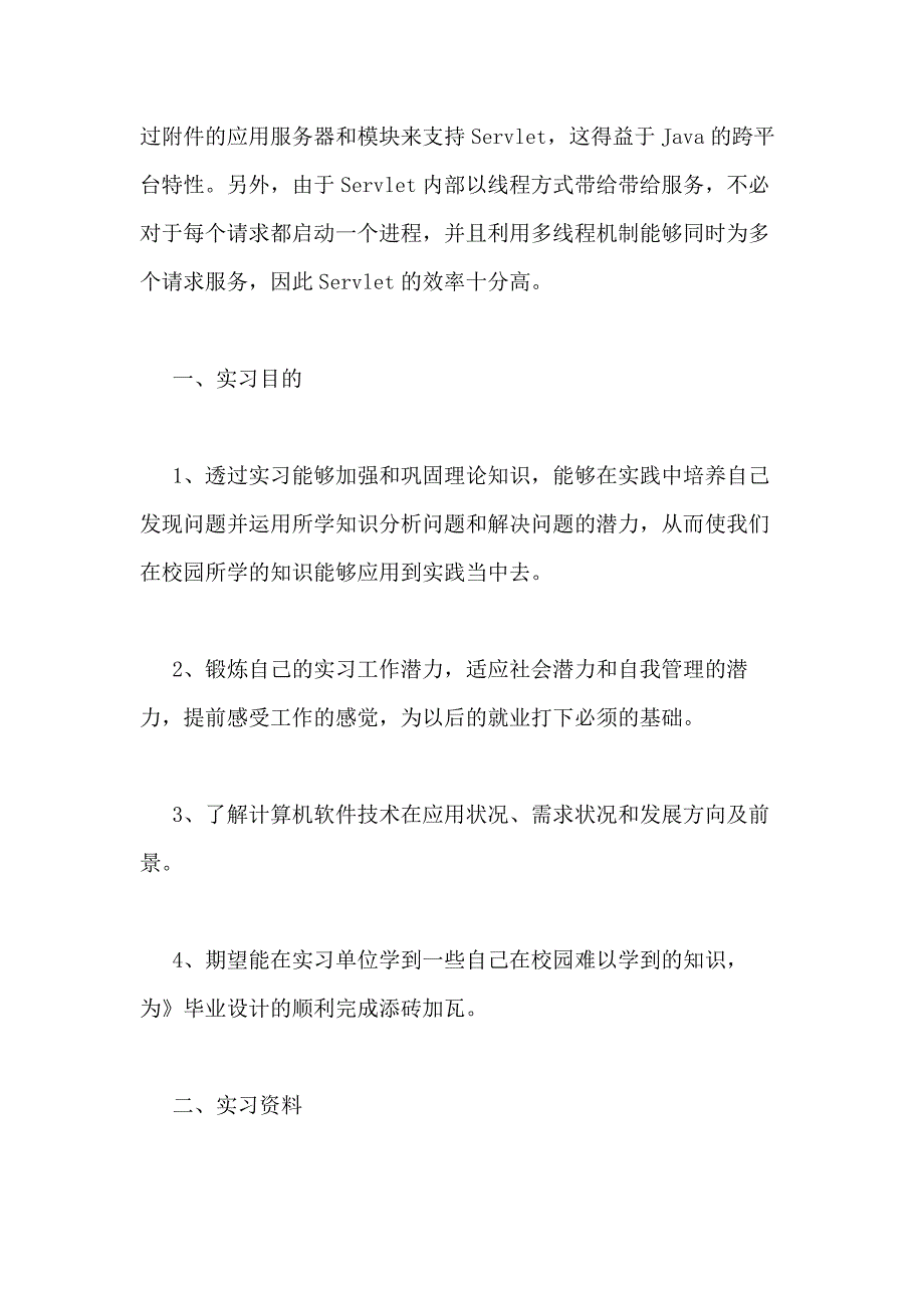 2021年软件技术实习报告汇总10篇_第4页