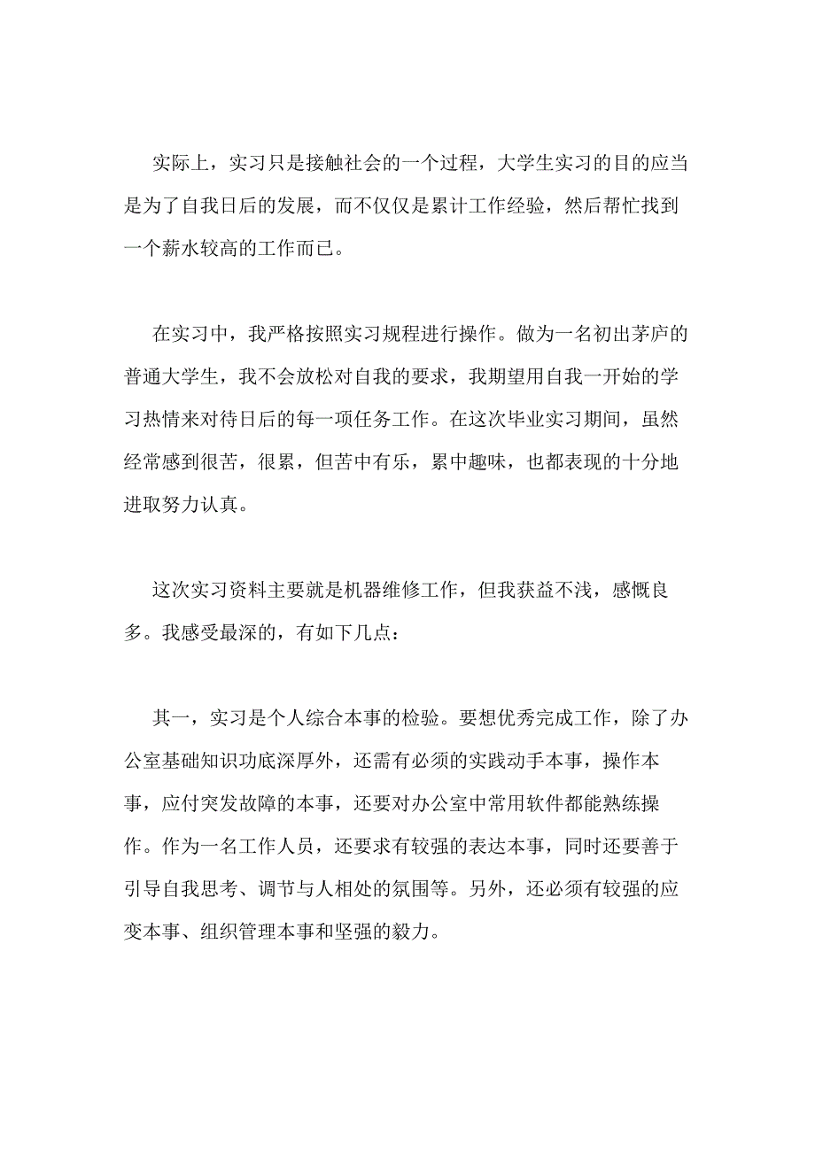 2021年教育见习总结精品_第3页