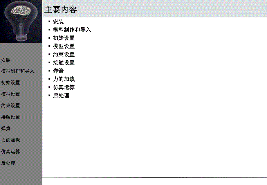 ADAMS教程很详细手把手教你学会-_第2页