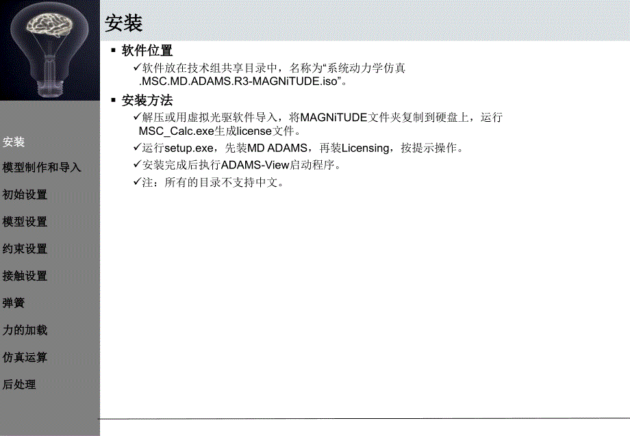 ADAMS教程很详细手把手教你学会-_第3页