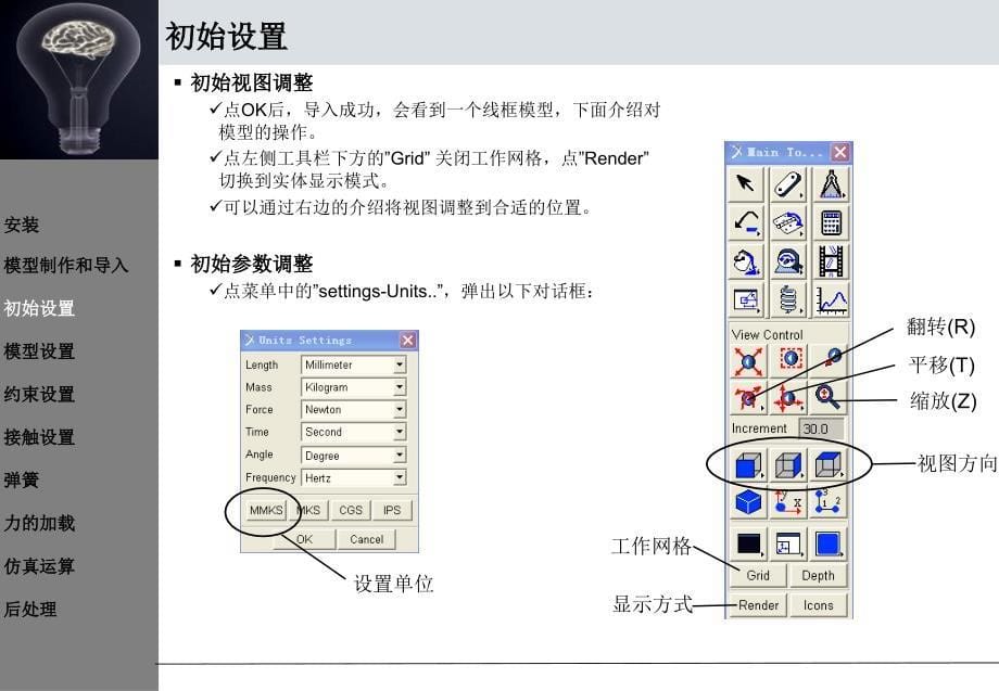 ADAMS教程很详细手把手教你学会-_第5页