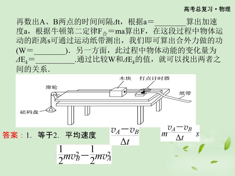 【金榜夺冠】高三物理第一轮复习 第六章 第四单元 第6课时 实验：探究动能定理课件 必修2_第4页