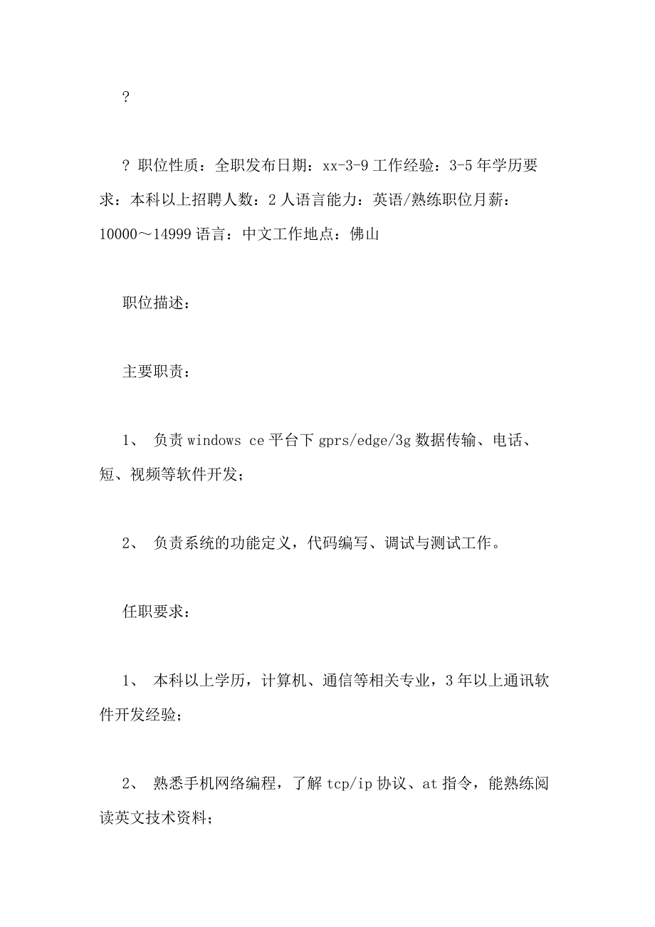 2021年通信工程师求职信_第3页