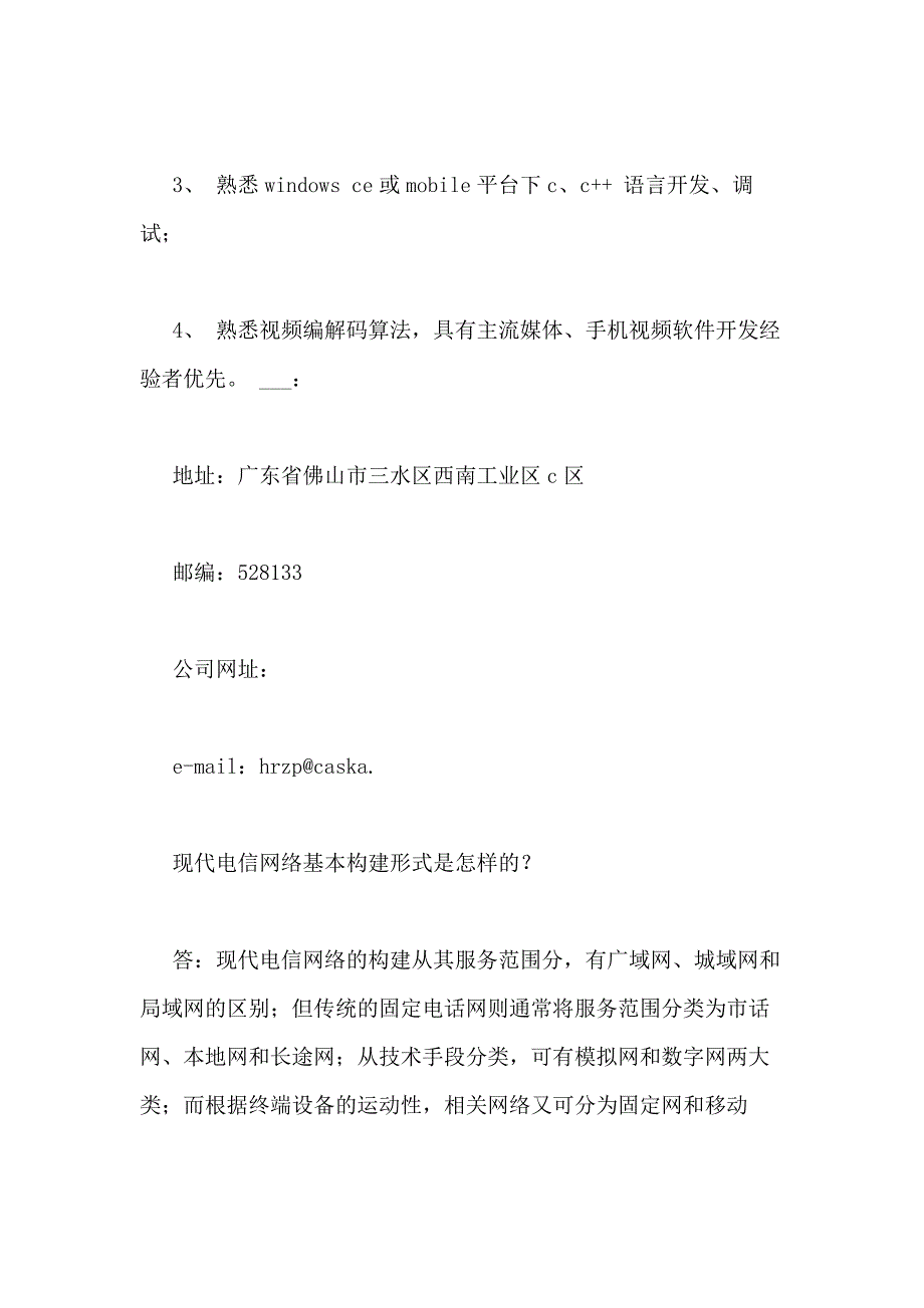 2021年通信工程师求职信_第4页