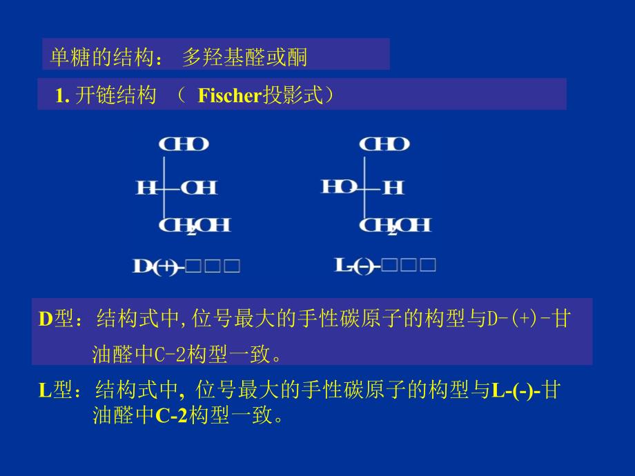 《碳水化合物》-公开课件_第3页