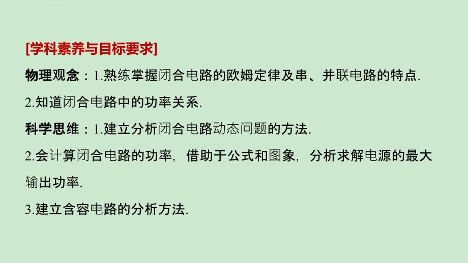 2018-2019学年高中物理人教版必修2第二章 微型专题课件_第2页