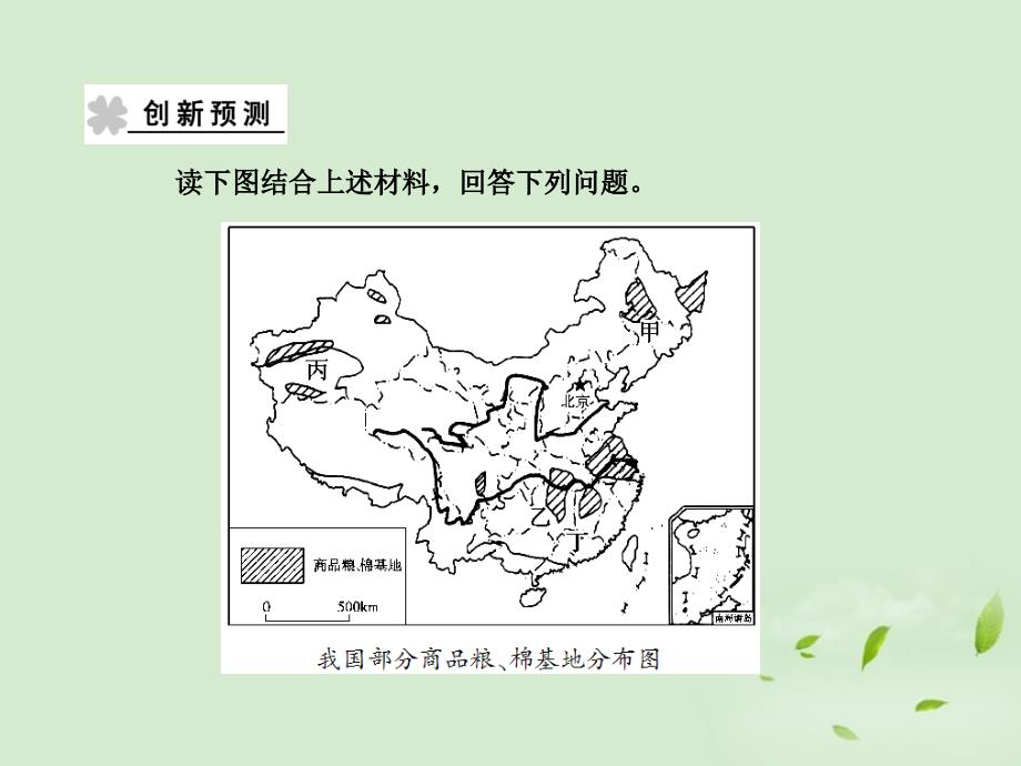 【课堂新坐标】高考地理一轮复习 第三章章末整合提升课件 必修2（广东专用）_第4页