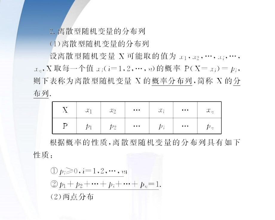 【高考领航】高考数学一轮复习 随机变量及其分布列课件 理 新人教A版_第3页