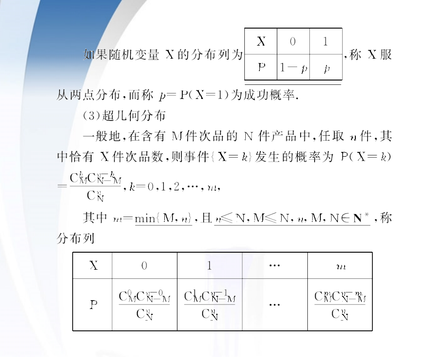 【高考领航】高考数学一轮复习 随机变量及其分布列课件 理 新人教A版_第4页