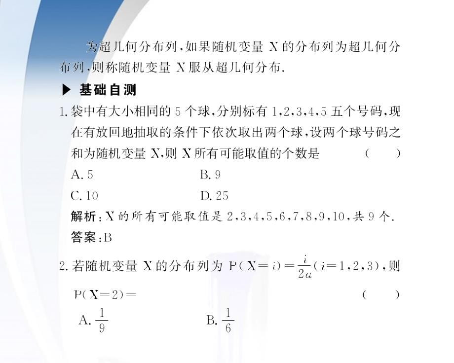 【高考领航】高考数学一轮复习 随机变量及其分布列课件 理 新人教A版_第5页