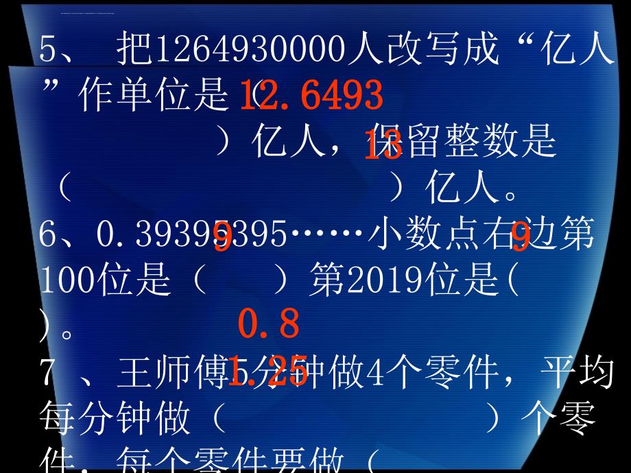 2019年五年级数学期末复习课件_第3页