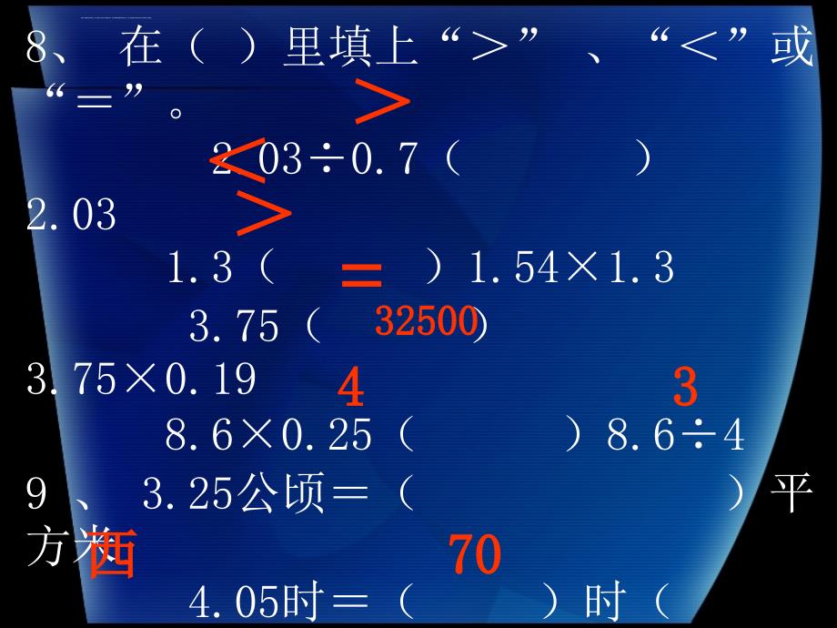 2019年五年级数学期末复习课件_第4页