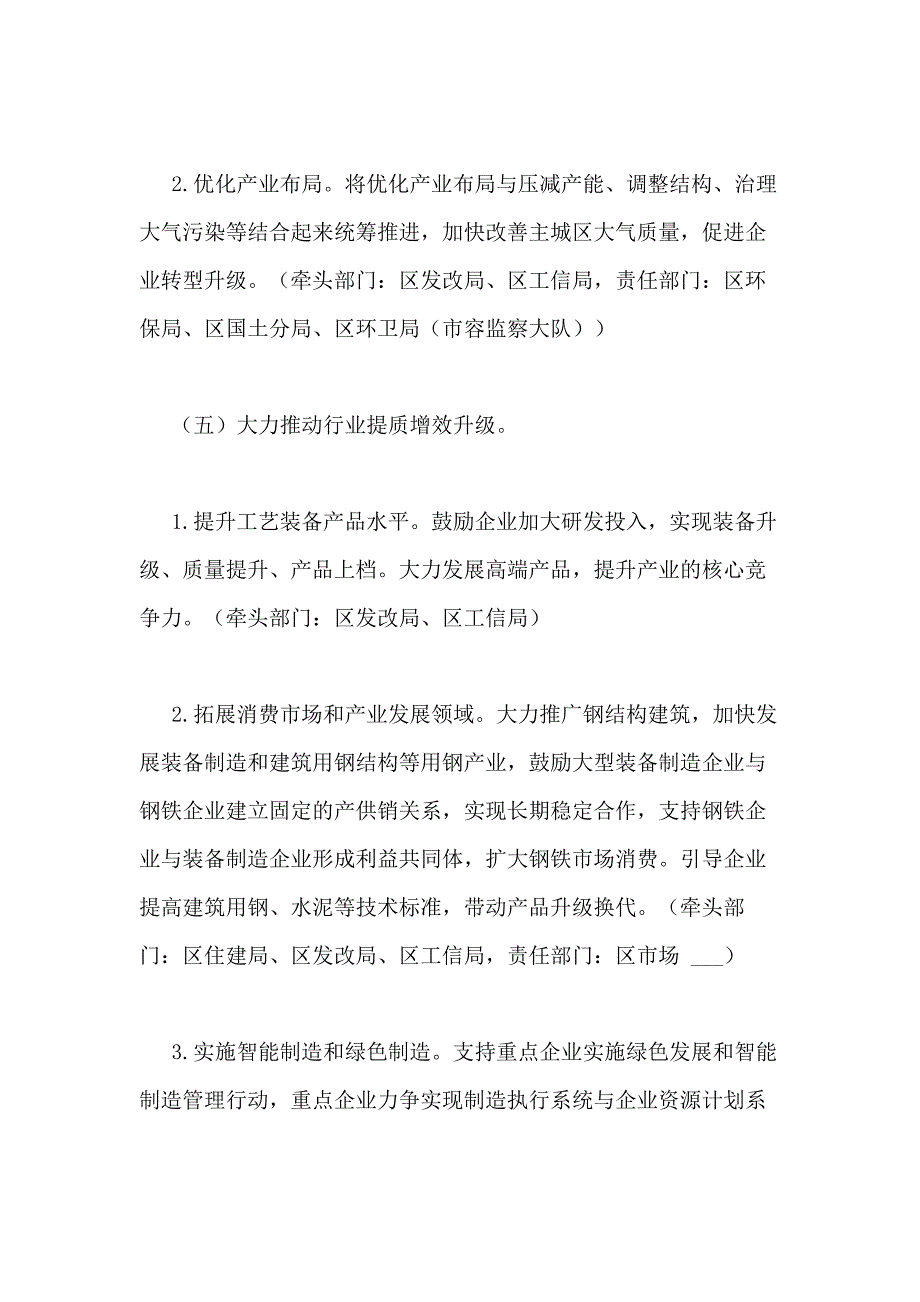 2021年重点产业结构优化专项实施方案_第3页