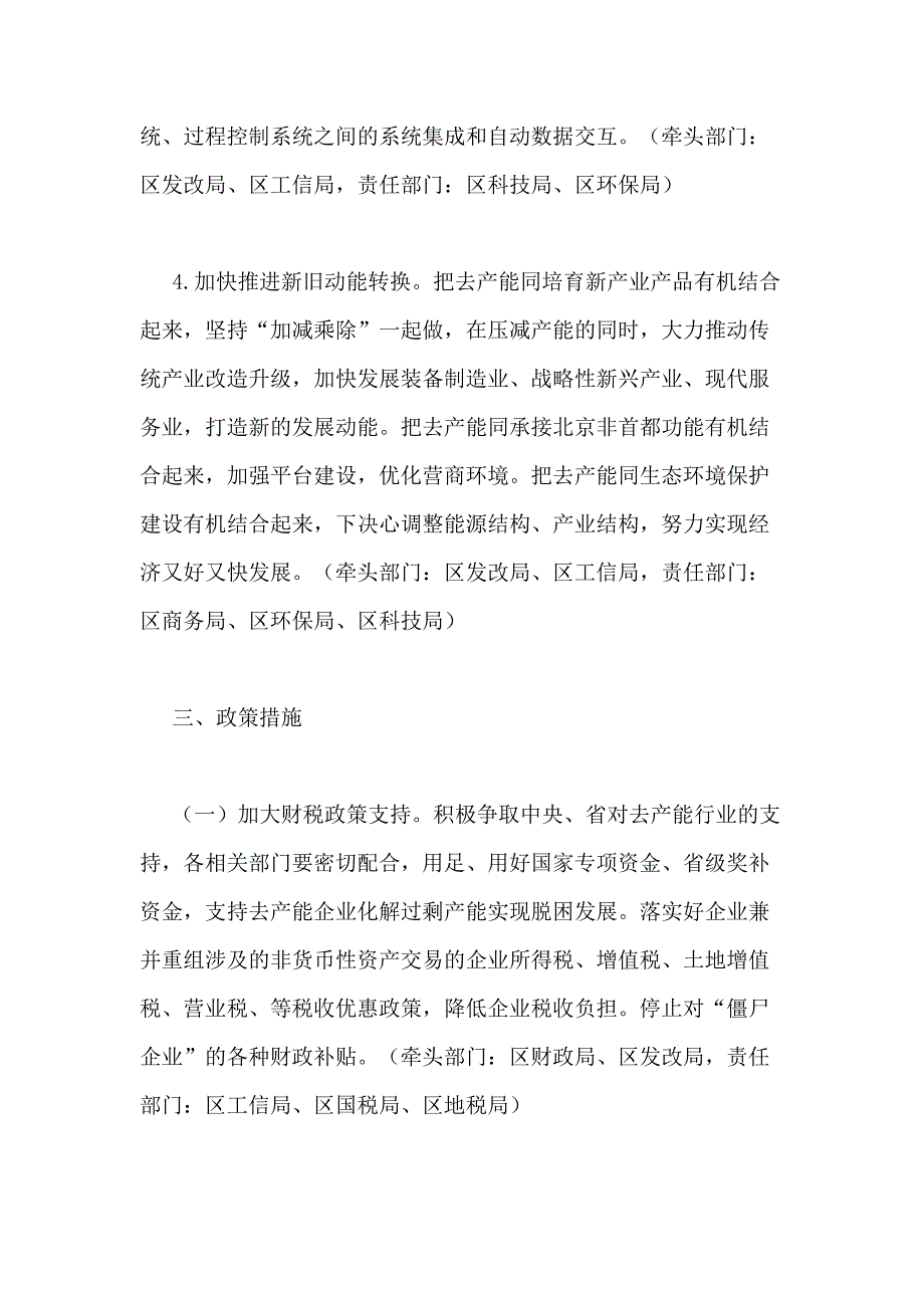 2021年重点产业结构优化专项实施方案_第4页