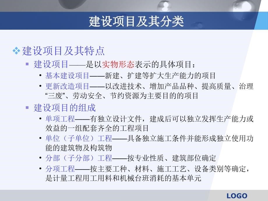 房地产开发与经营流程及管理-_第5页