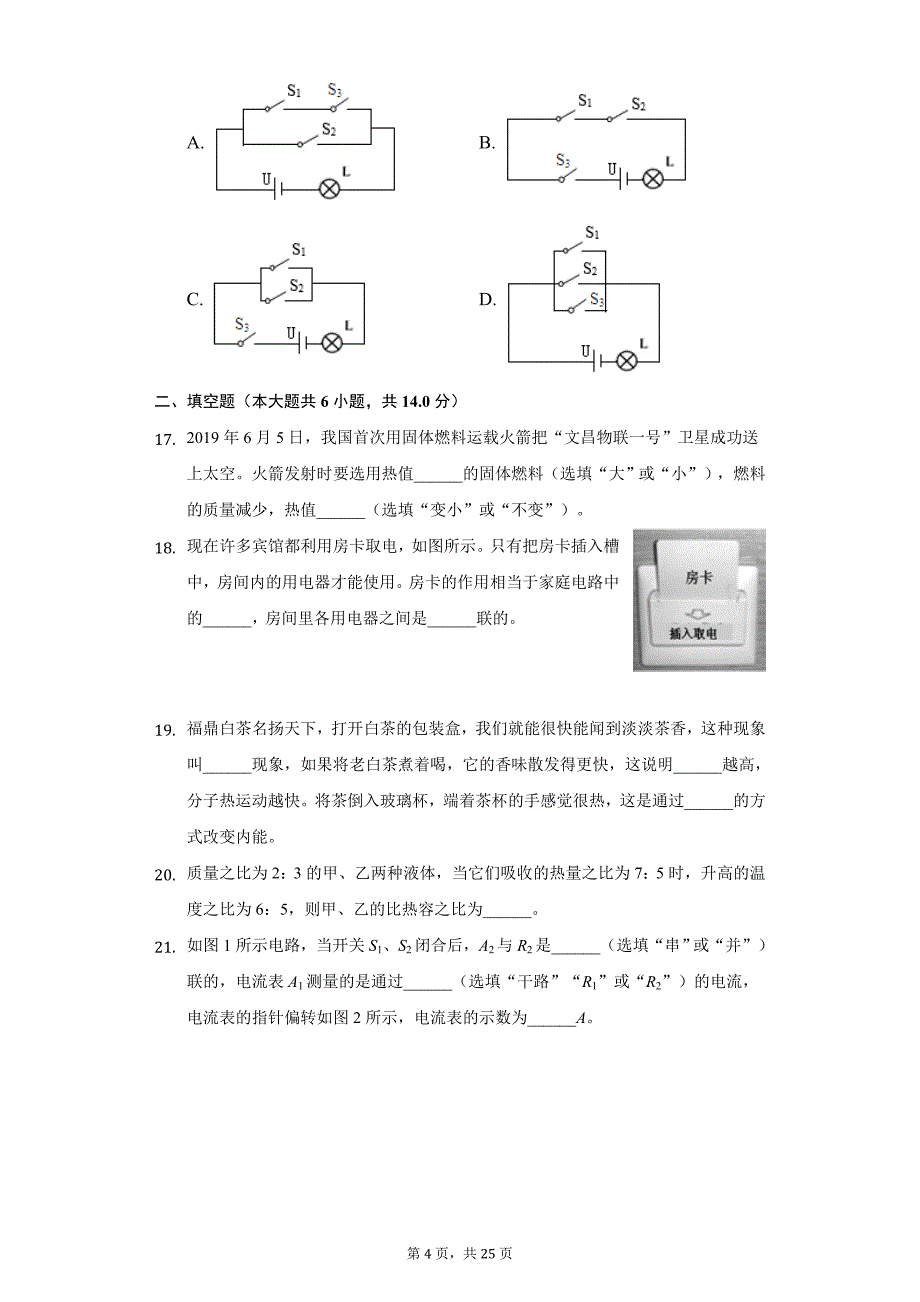 2020年福建省宁德市福鼎市九年级（上）期中物理试卷_第4页