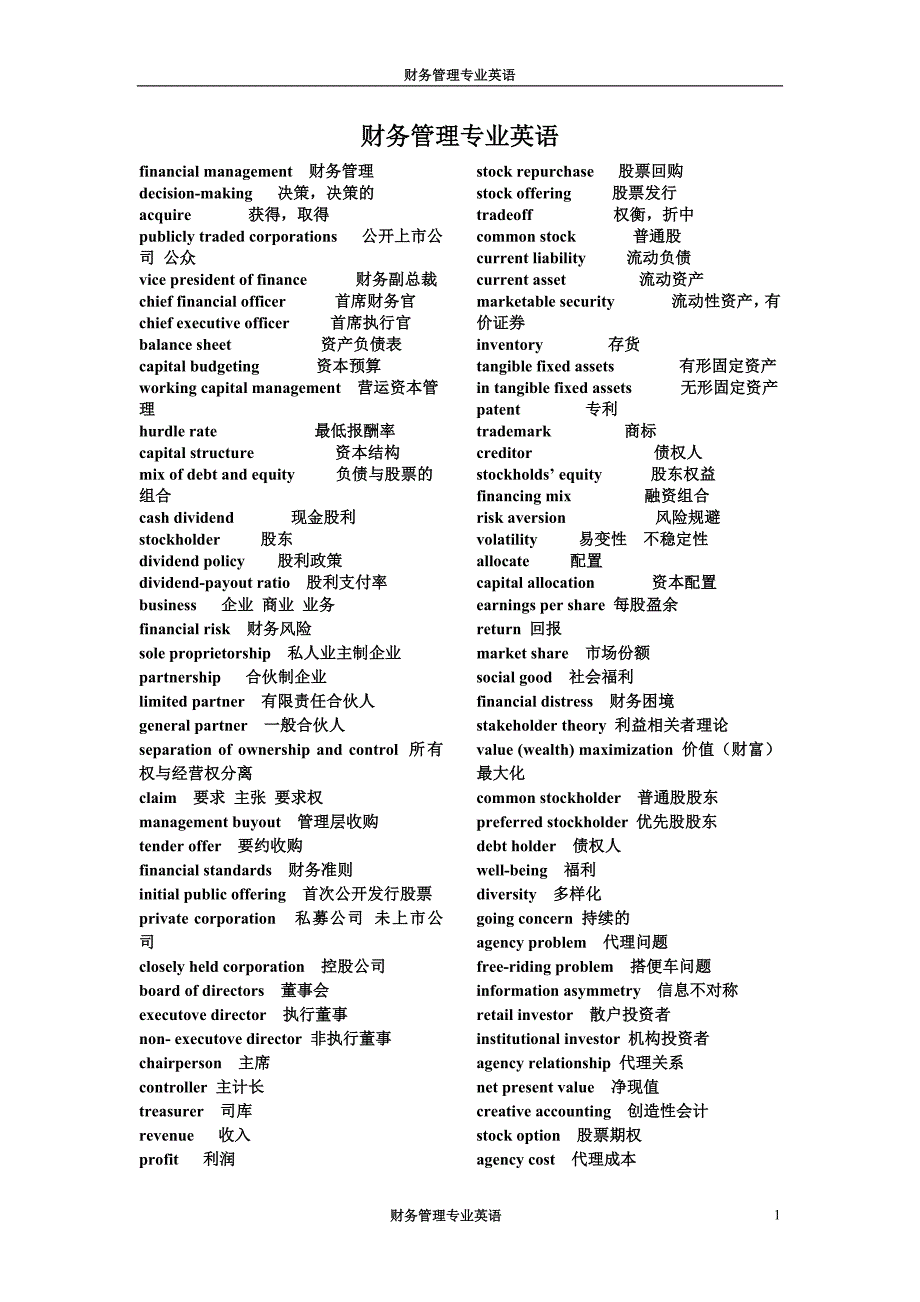 财务管理专业英语-（最新版）_第1页