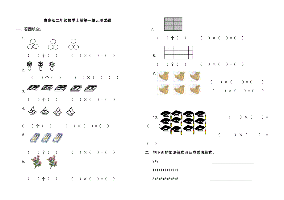 全册试题青岛版二年级数学上册单元测试题-（最新版-已修订）_第1页