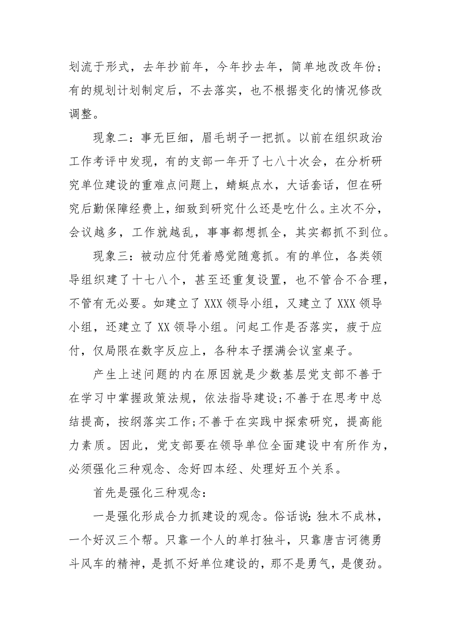 精编20XX年在加推基层党支部建设会议上的讲话(五)_第2页