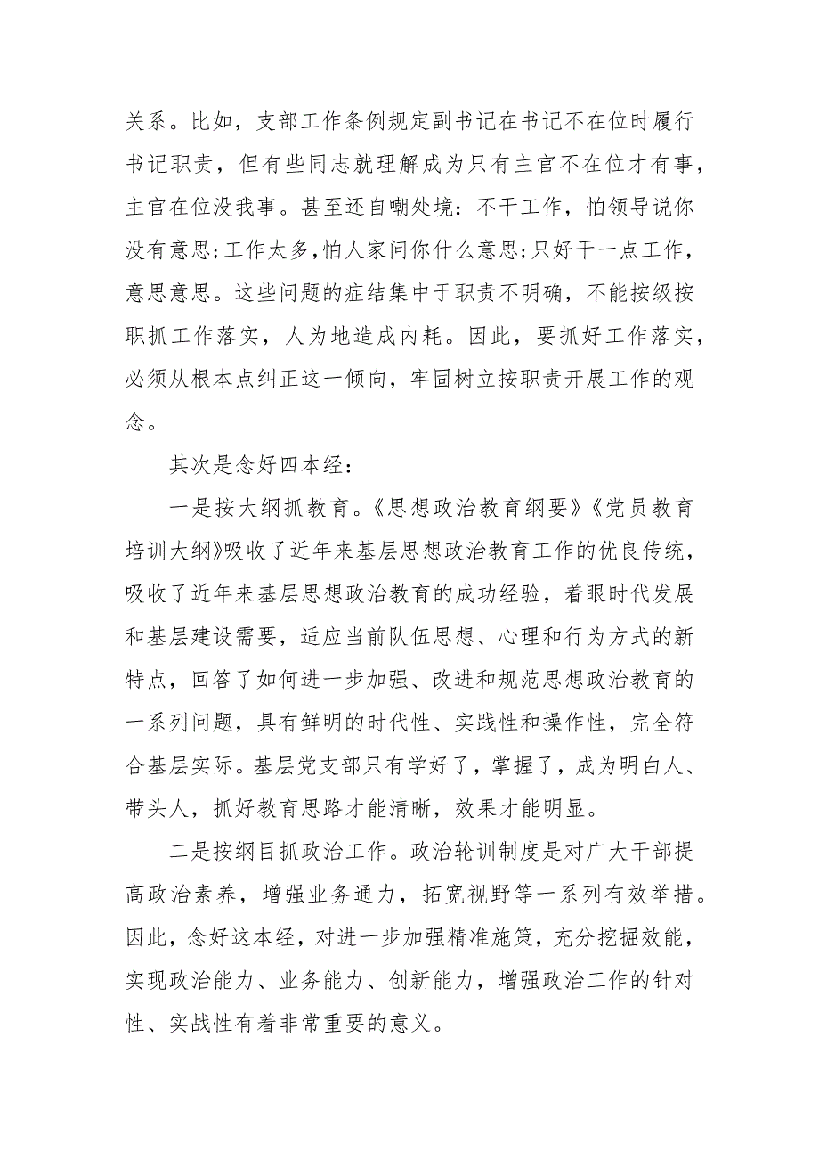 精编20XX年在加推基层党支部建设会议上的讲话(五)_第4页