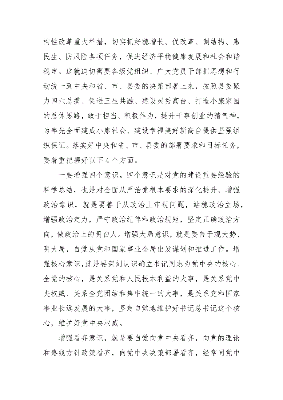 精编关于全面从严治党在县基层党建工作观摩推进会议上的讲话(五)_第4页