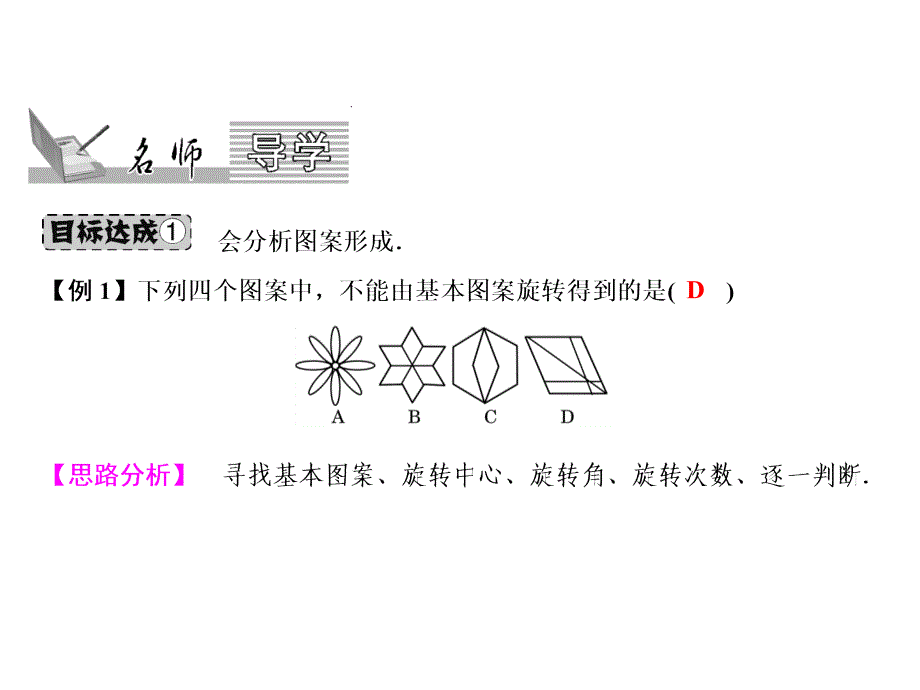 2018年秋九年级数学人教版上册课件：第23章 23.3 课题学习 图案设计_第2页