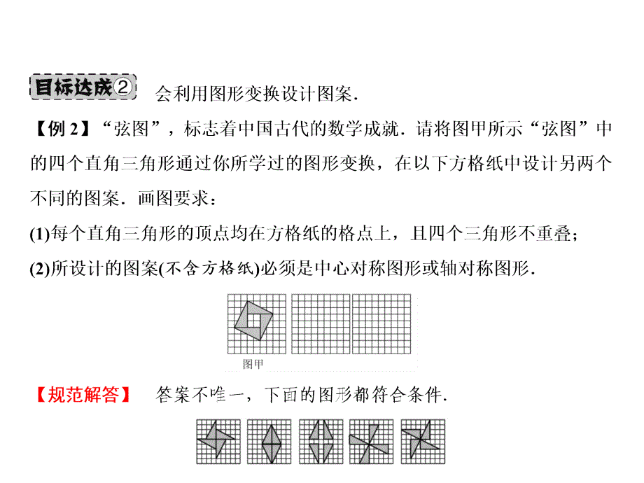 2018年秋九年级数学人教版上册课件：第23章 23.3 课题学习 图案设计_第3页