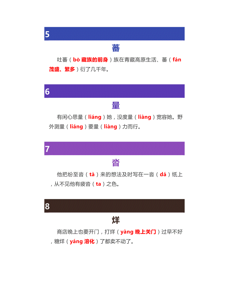 53个汉字多音字用一句话就总结,赶紧为孩子收藏!_第2页