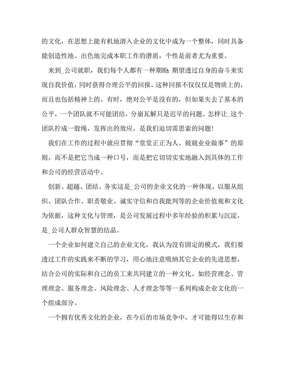 2020有关公司员工培训心得体会_第2页