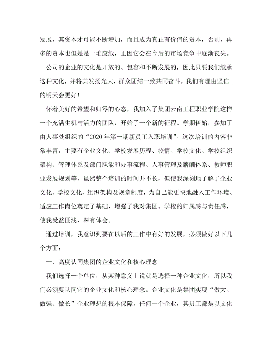 2020有关公司员工培训心得体会_第3页