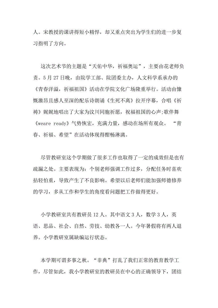 2021年教研室工作总结多篇新版_第4页