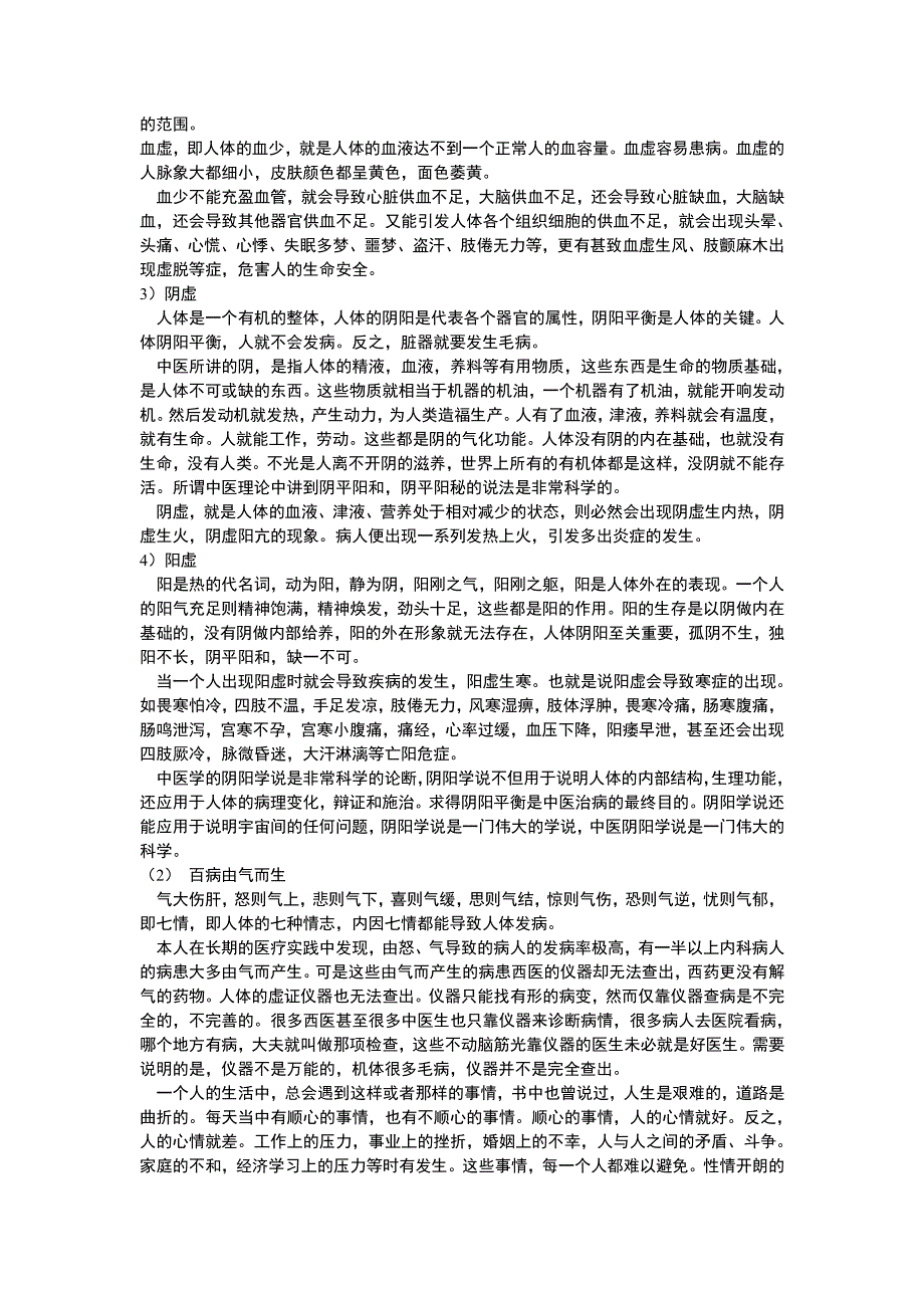 885编号一个老中医的自述,读后受益匪浅_第2页