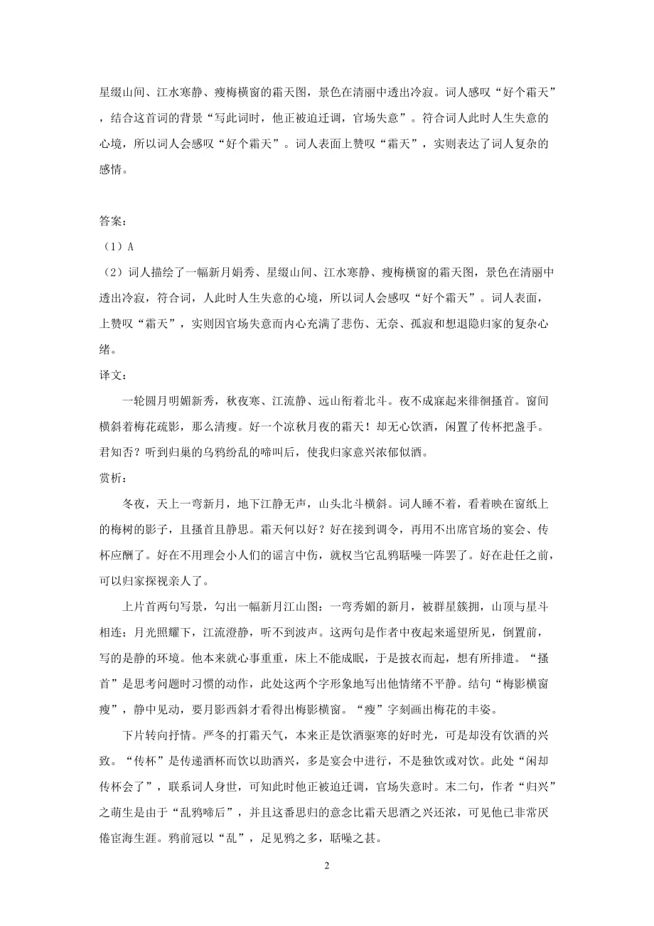 2021年高考语文一轮古诗词鉴赏专题复习--汪藻作品专练_第2页