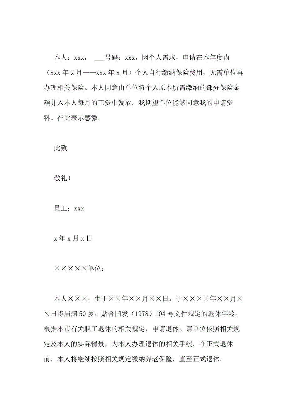 2021年退保申请书优选(范文15篇)_第4页