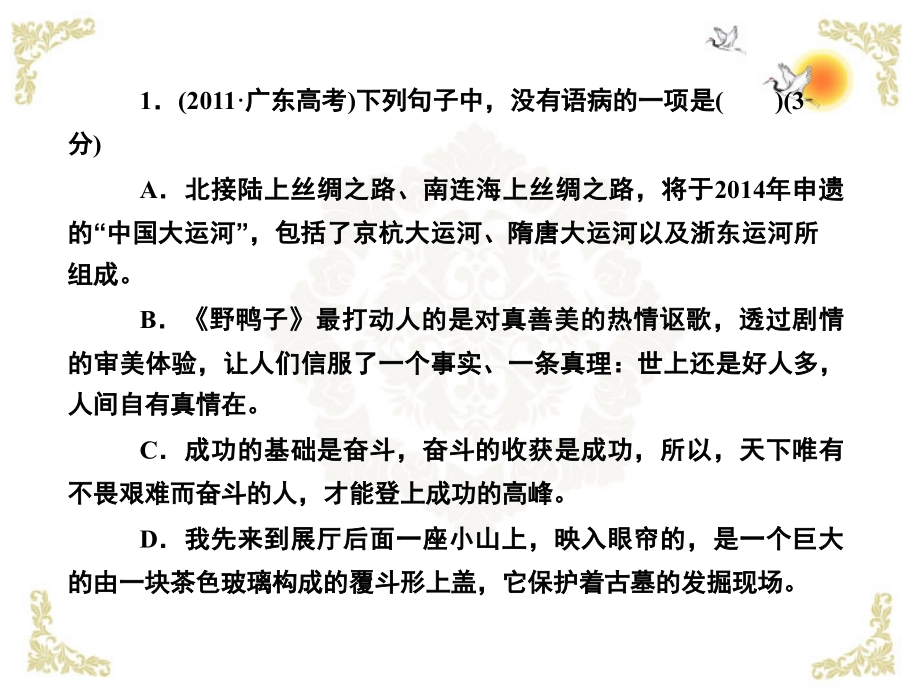 【课堂新坐标】高考语文一轮复习 第一编 专题三 考点一 辨析并修改病句课件 新人教版_第4页