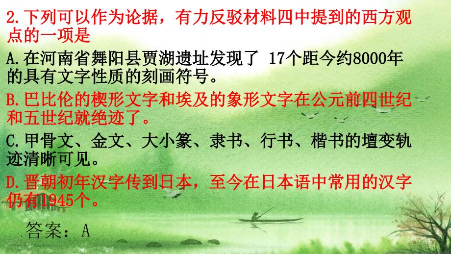 试卷讲解课件：山东省济南市2020届高三期末学习质量评估试卷及答案_第3页