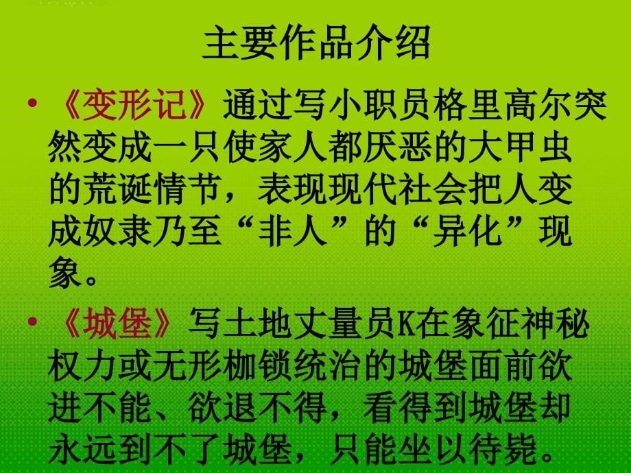 【】高三语文 骑桶者课件 新人教版_第5页