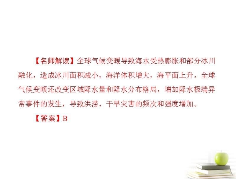 高考地理学业水平测试复习 专题四 考点2 全球气候变化对人类活动的影响课件 新人教版必修1_第5页