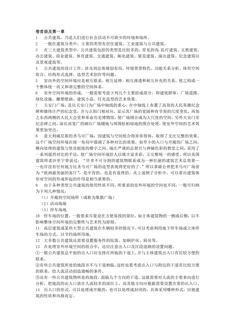 公共建筑设计原理复习资料-（最新版-已修订）_第1页