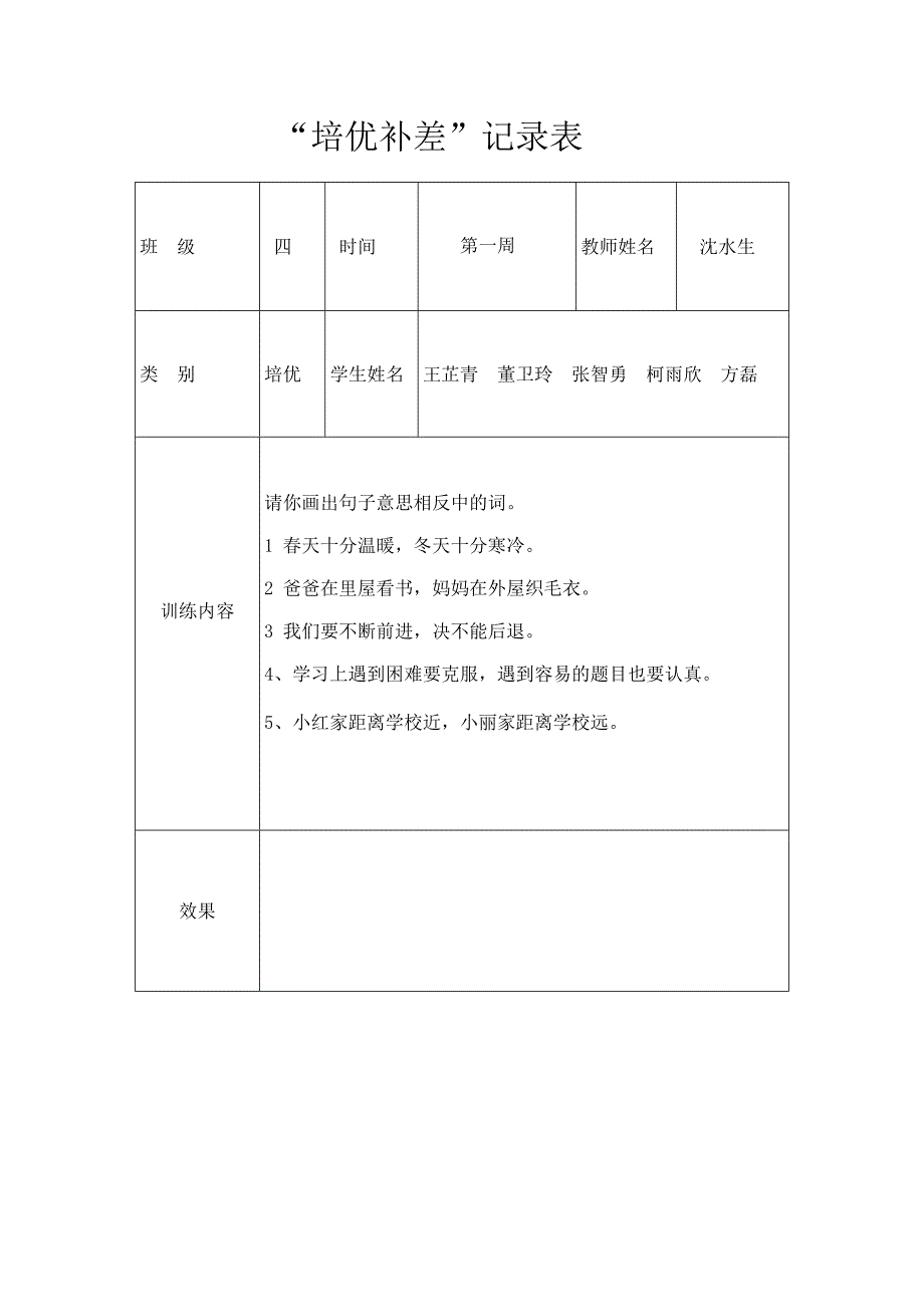 二年级语文培优辅差-（最新版-已修订）_第1页