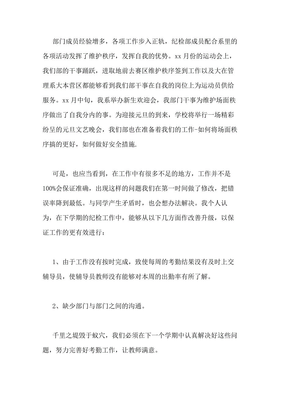 2021年纪检部工作总结优选20篇_第2页