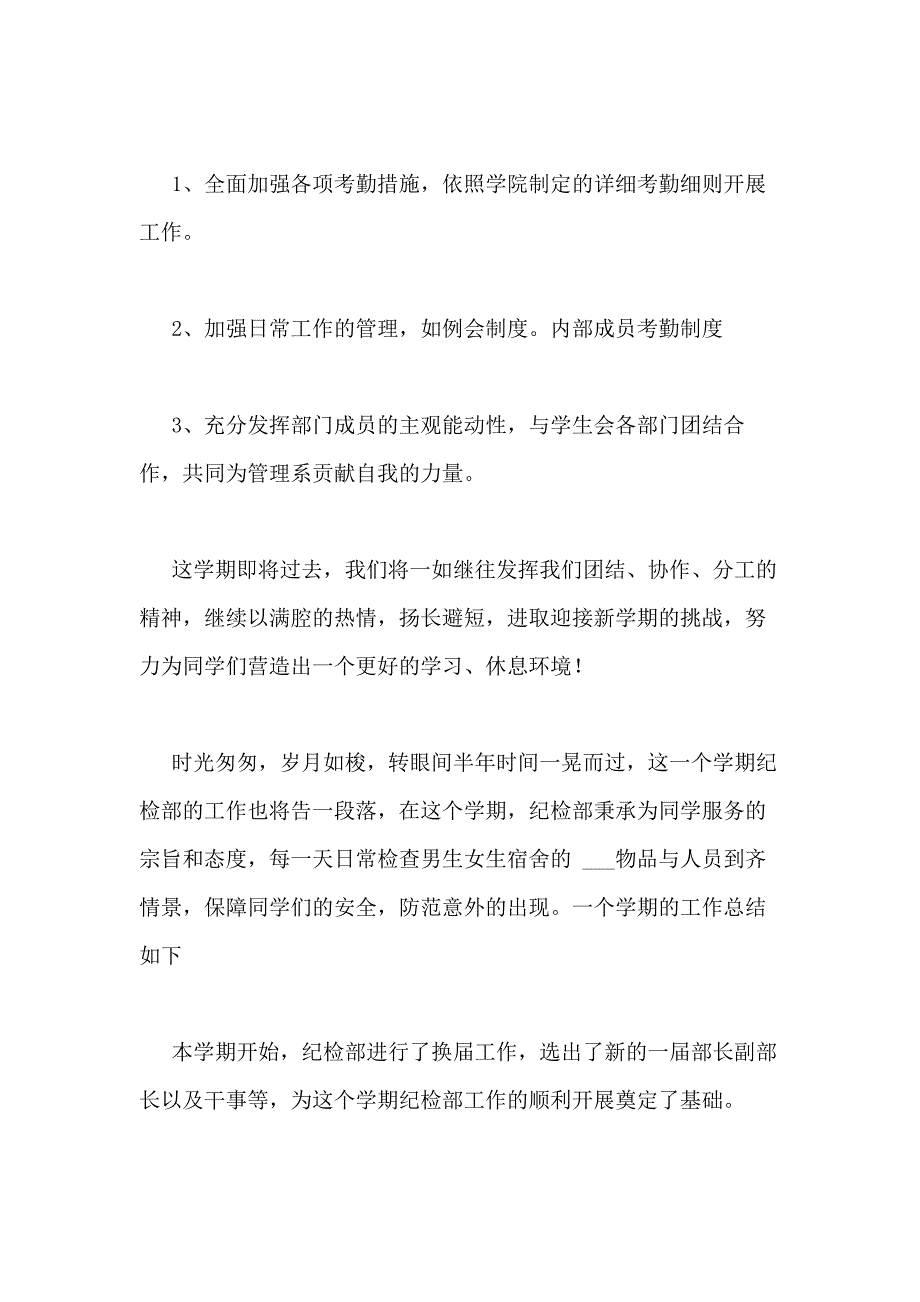 2021年纪检部工作总结优选20篇_第3页