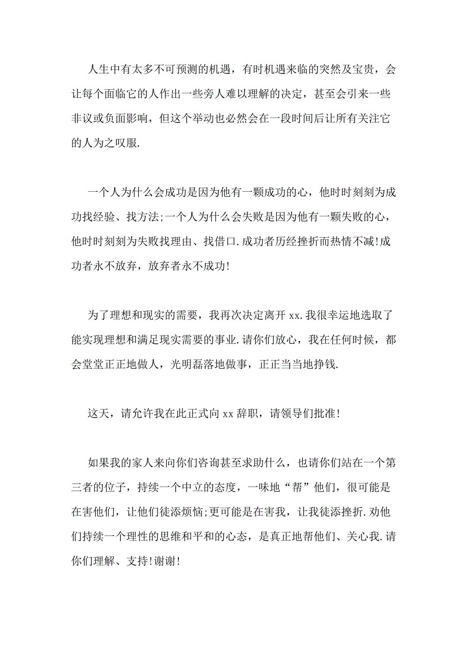 2021年护士辞职报告范文汇总12篇_第2页