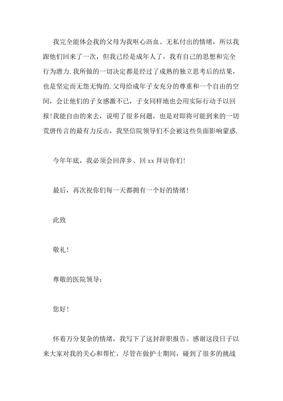 2021年护士辞职报告范文汇总12篇_第3页